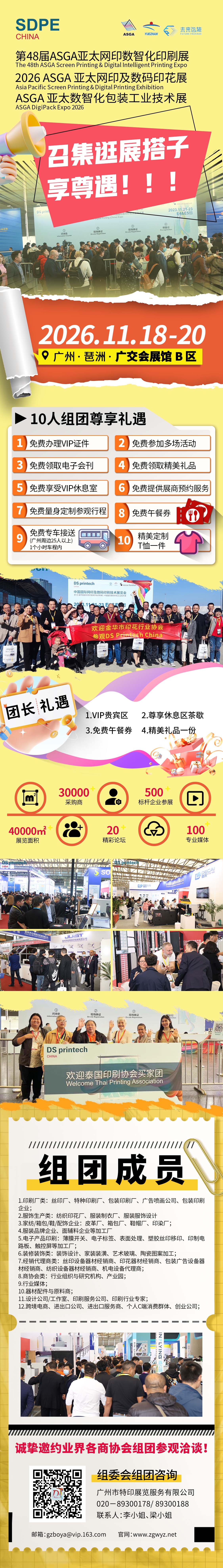 组团